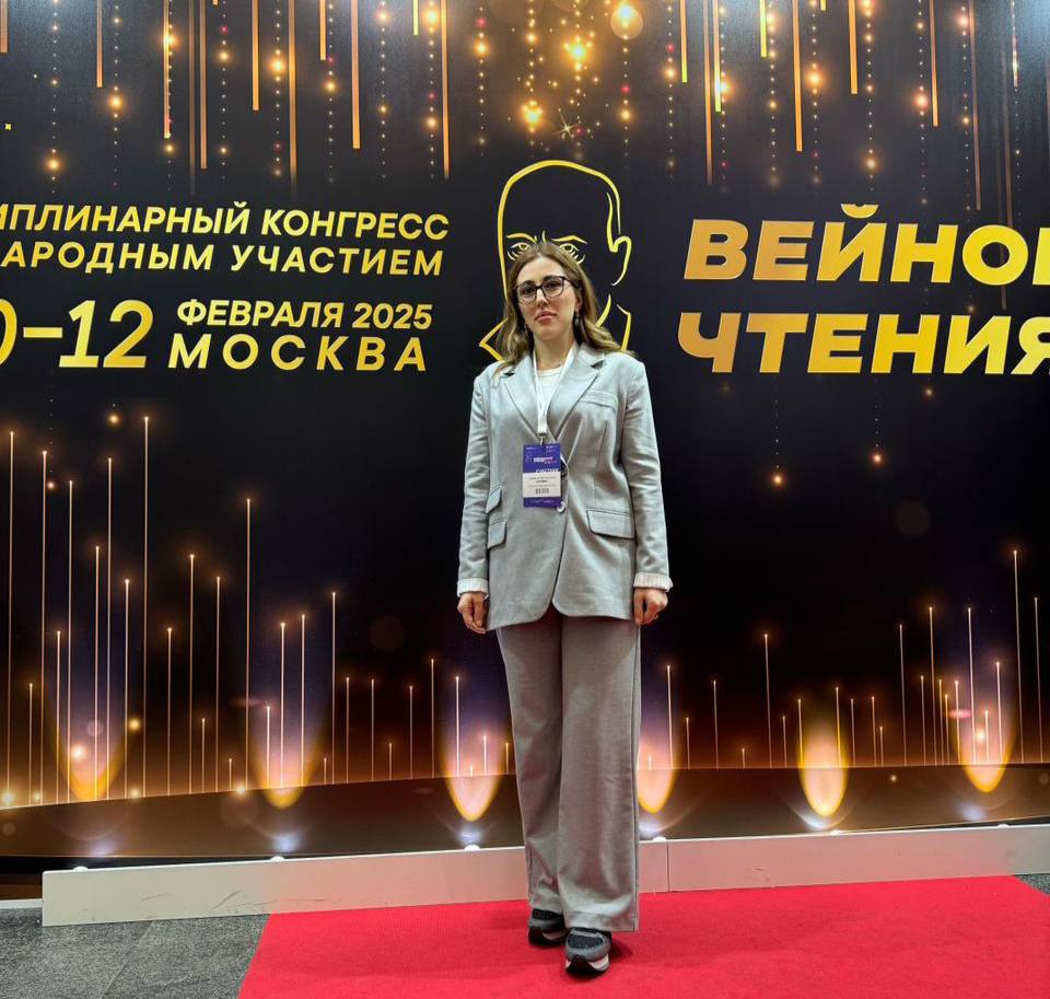 «Вейновские чтения»,