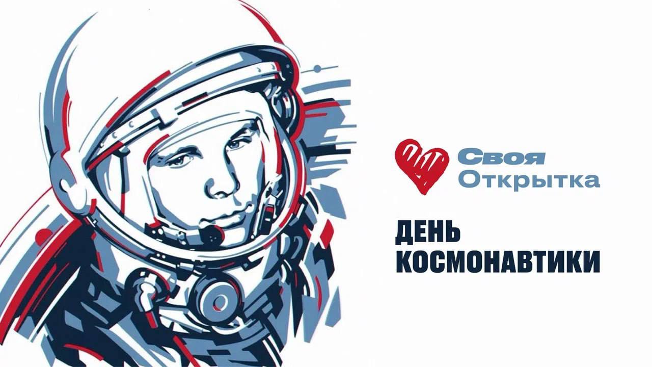 Создай свою космическую открытку!