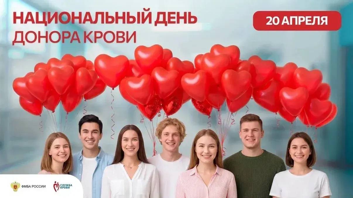 20 апреля в России отмечается Национальный день донора — день, который объединяет людей, готовых помогать другим.