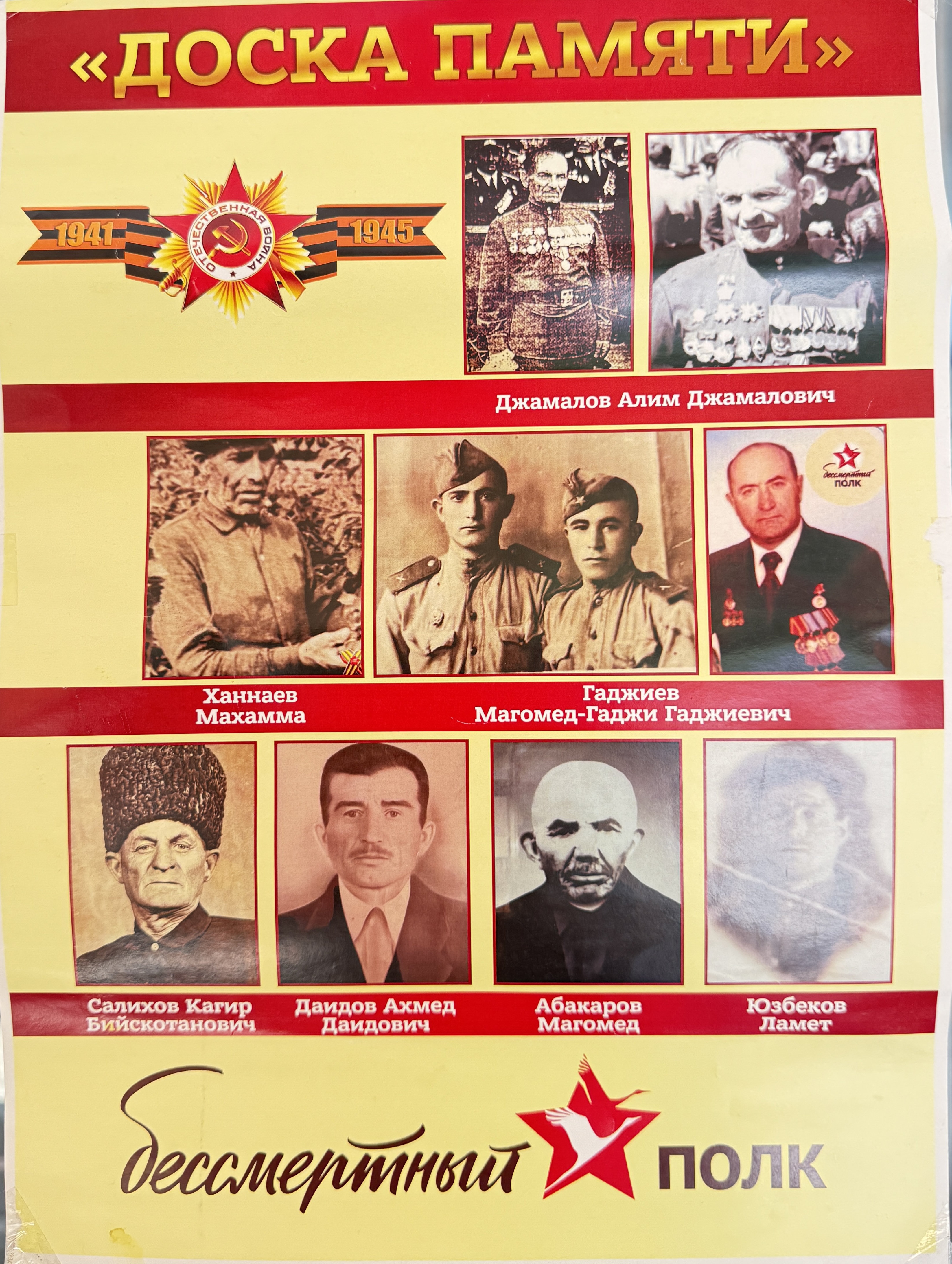 Стена памяти