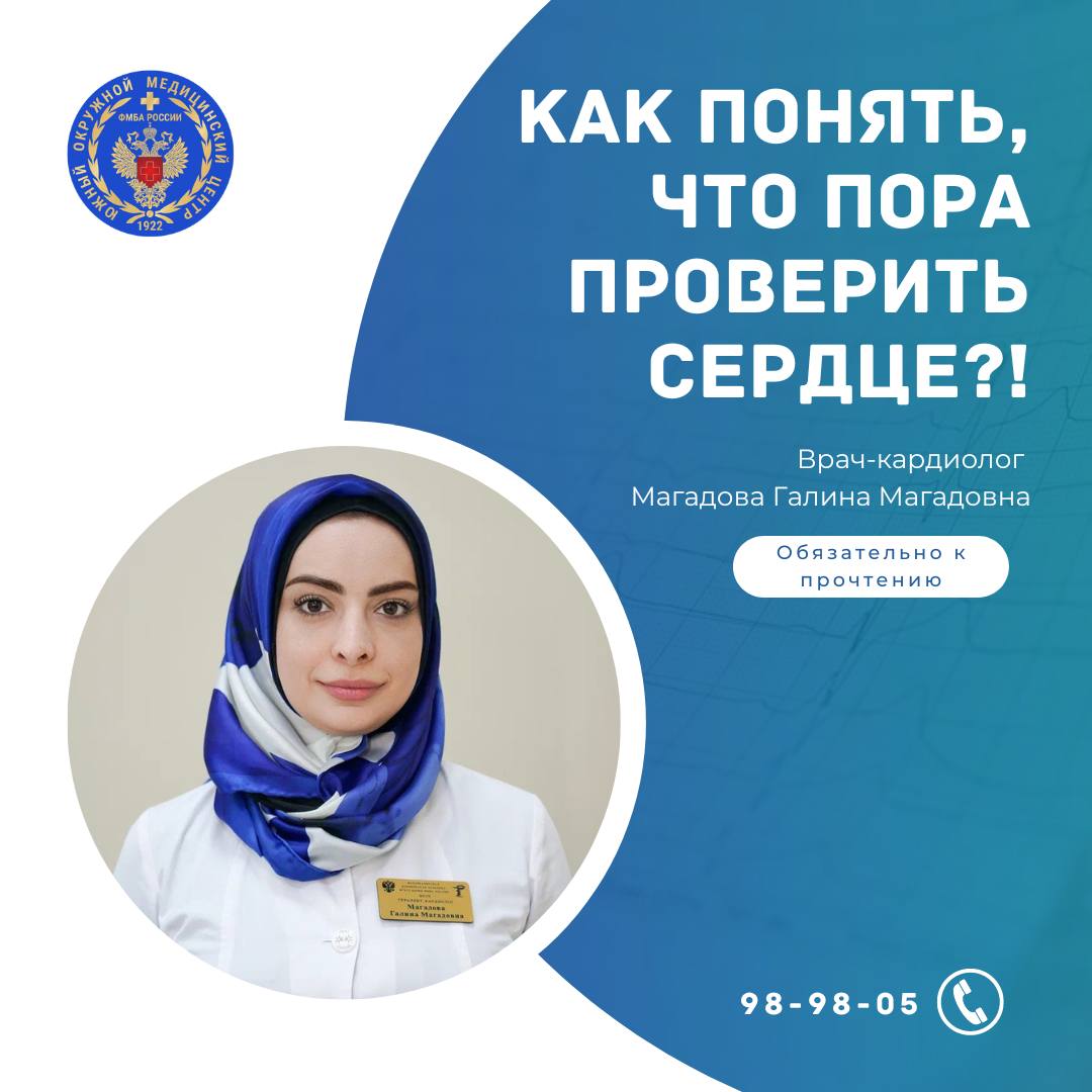 Как понять, что пора проверить сердце?