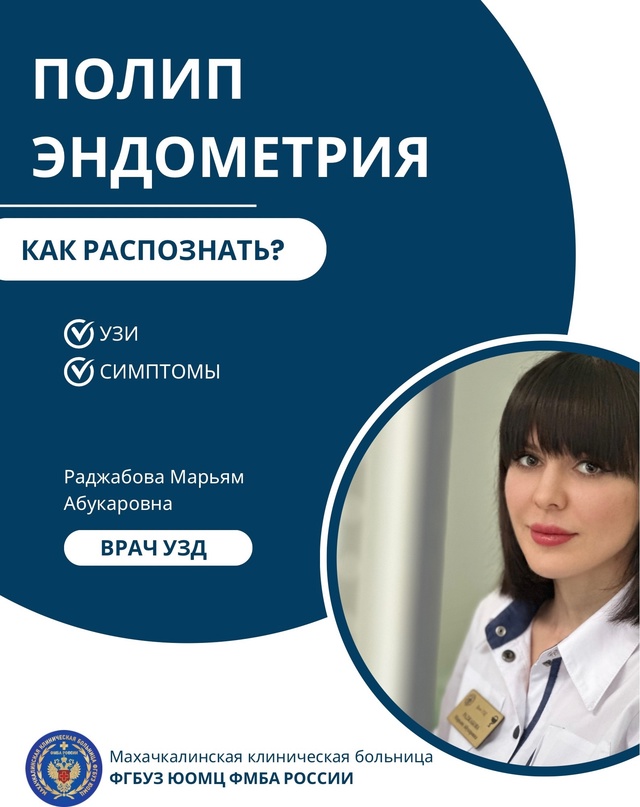 УЗИ полипа эндометрия: что нужно знать?