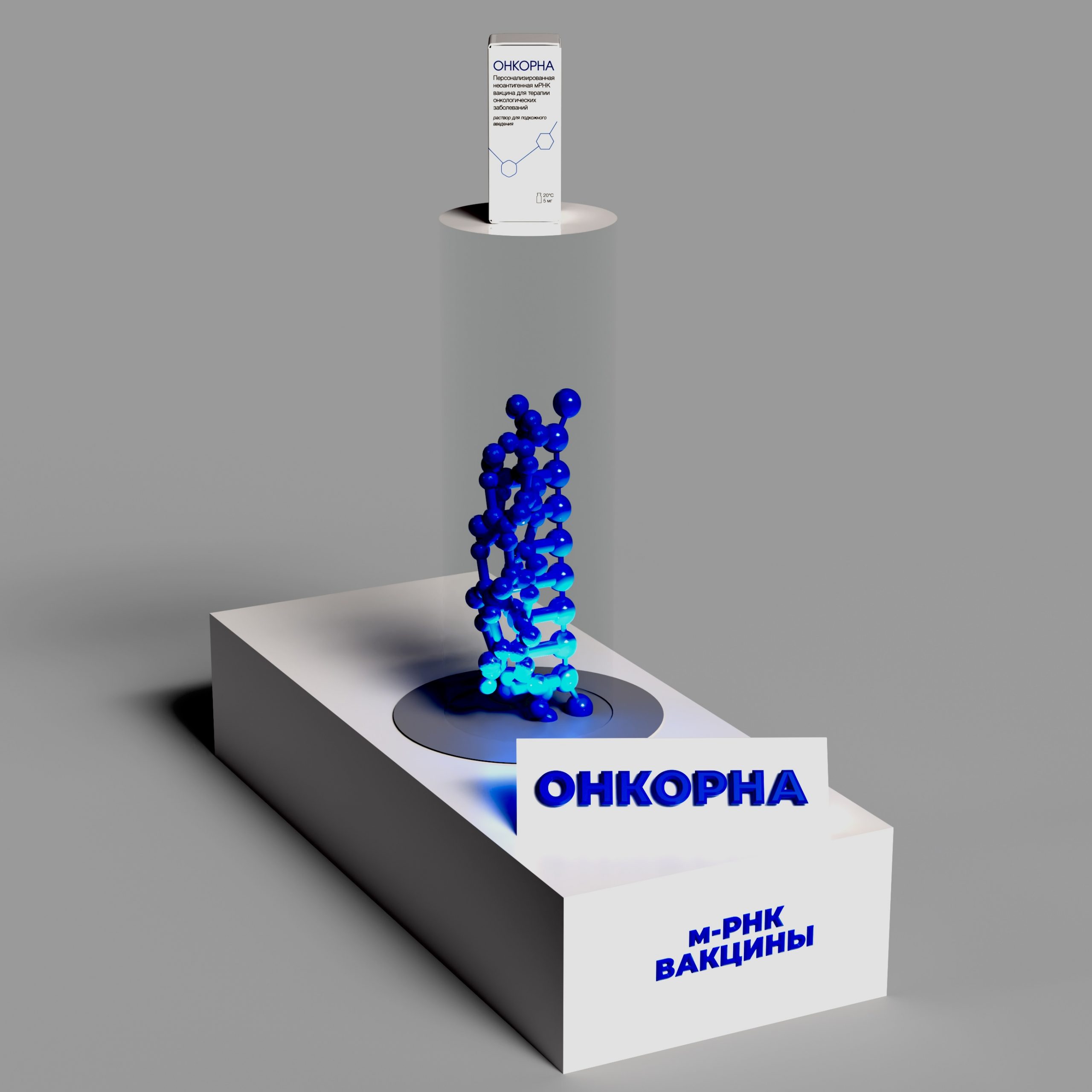 Вероника Скворцова: «Ещё одна отечественная онковакцина, разработанная ФМБА России, получила разрешение на клиническое применение».